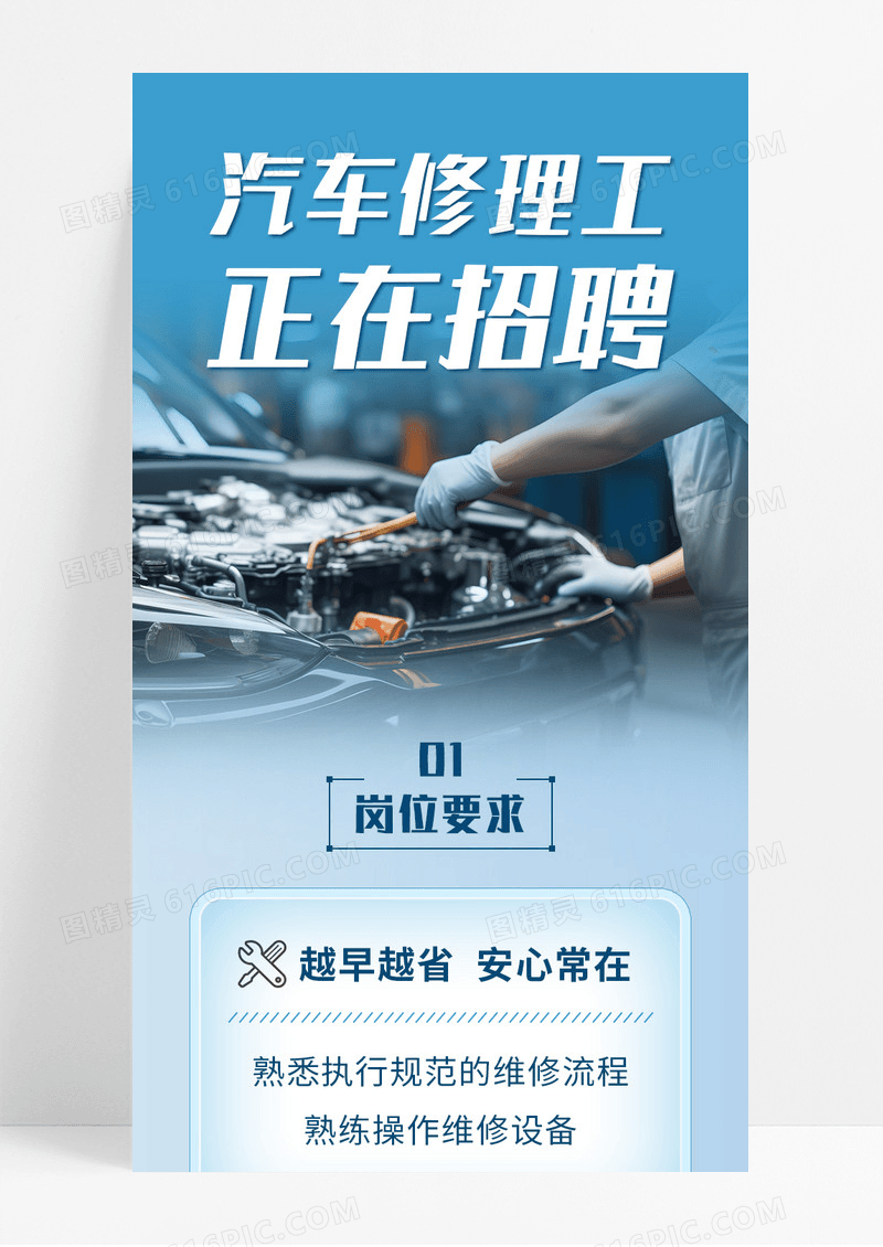 蓝色简约汽车厂修理工正在招聘手机长图