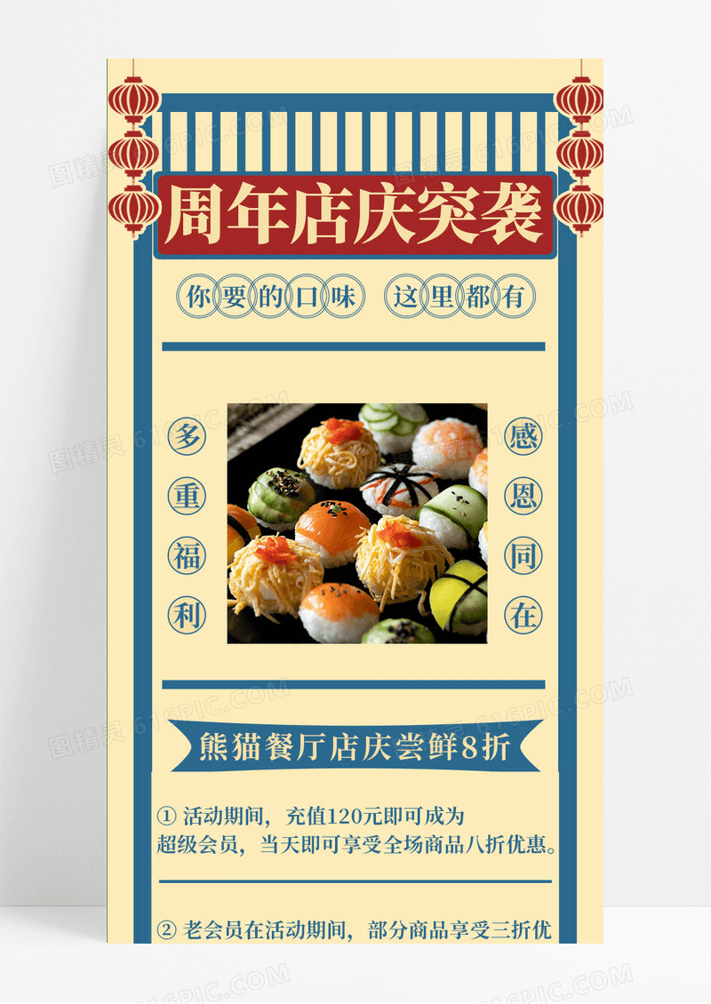 复古风周年店庆突袭餐饮周年店庆长图餐饮周年庆长图