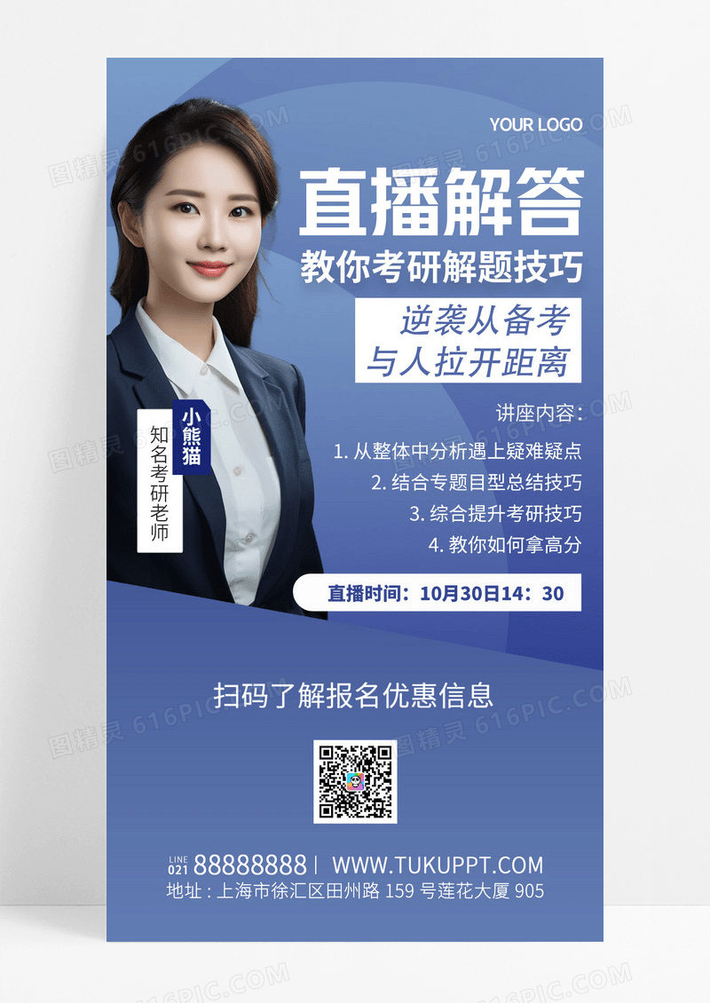 蓝色简约教育培训考研直播解答技巧AI摄影图教学手机海报