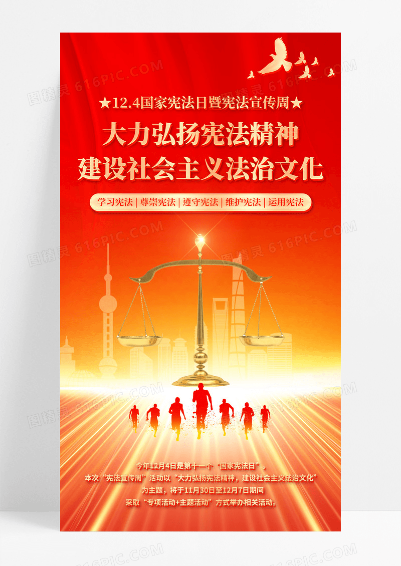 红色党建剪影风宪法宣传周手机宣传海报