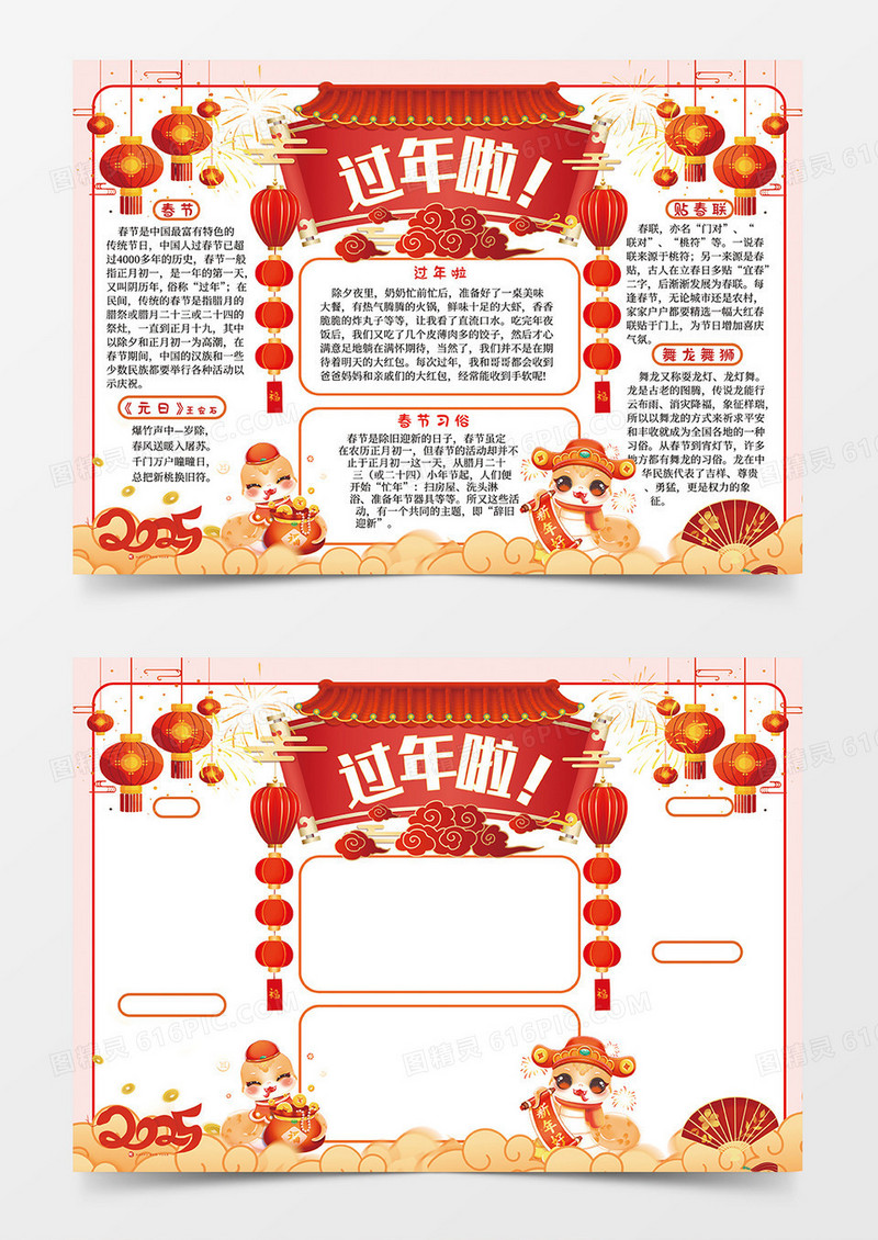 中式创意简约新年小报贺新年过年手抄报