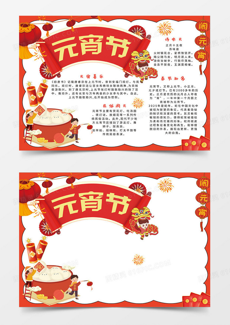 红色简约蛇年春节元宵节小报手抄报