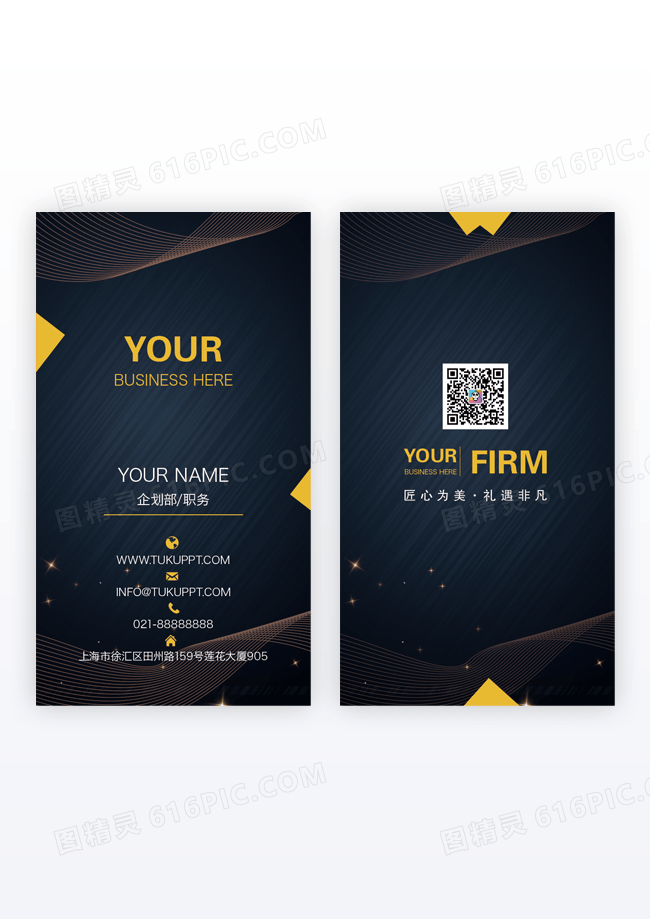 黑色黄色线条公司名片竖版名片模版