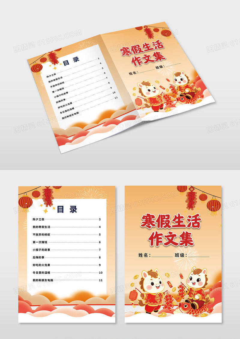 卡通风格我的寒假生活作文集寒假作文集