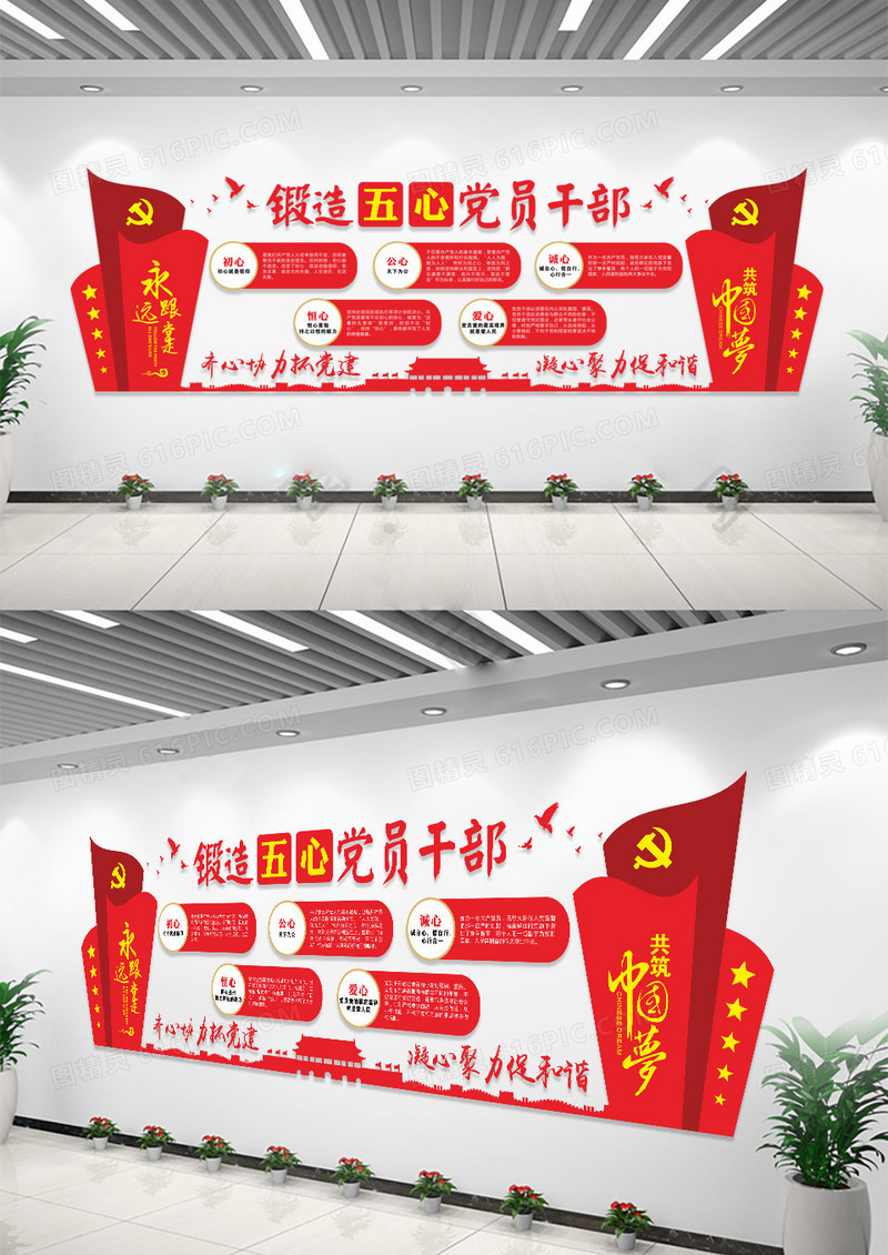 党建文化墙锻造五心党员干部文化墙