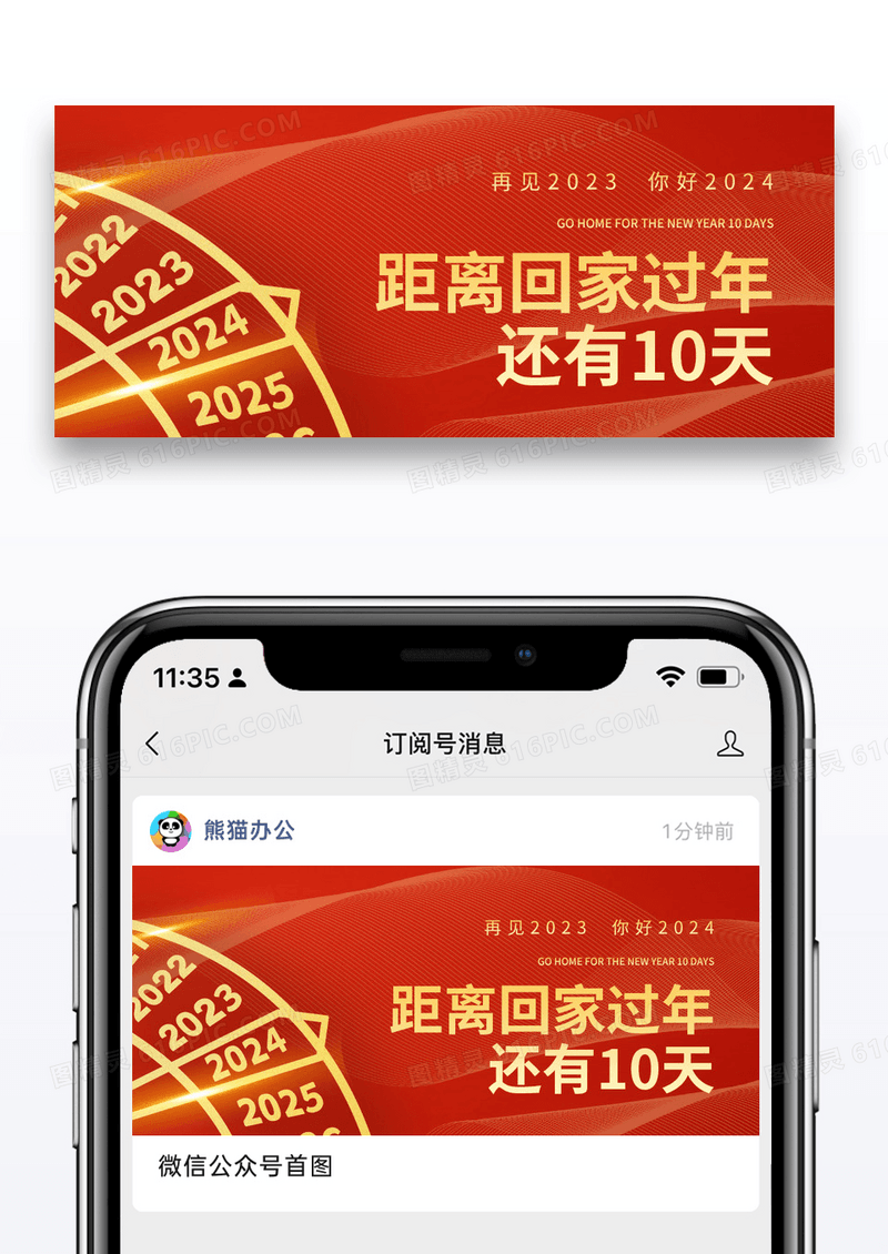 红色简约2024新年倒计时微信公众号封面图片