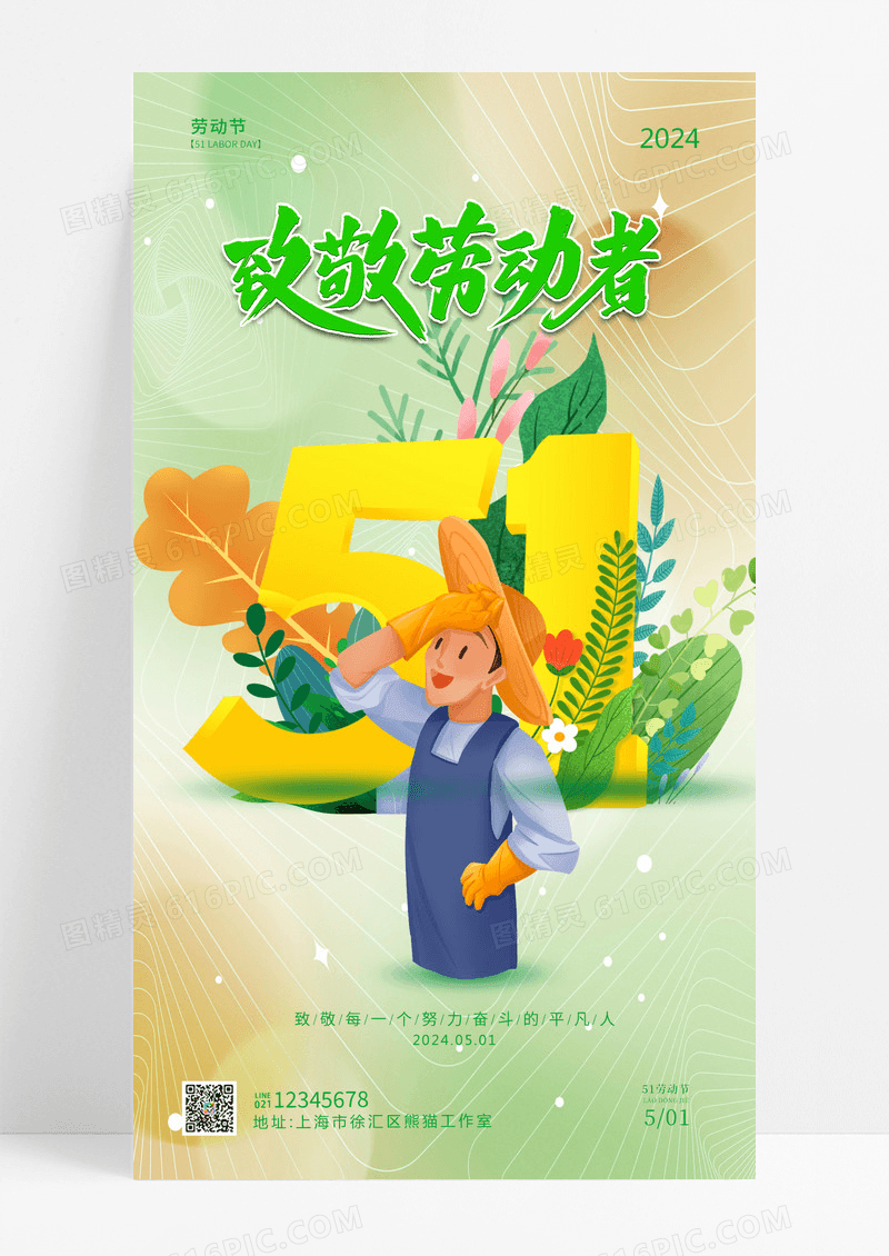 插画风绿色51劳动节五一劳动节农民手机宣传海报