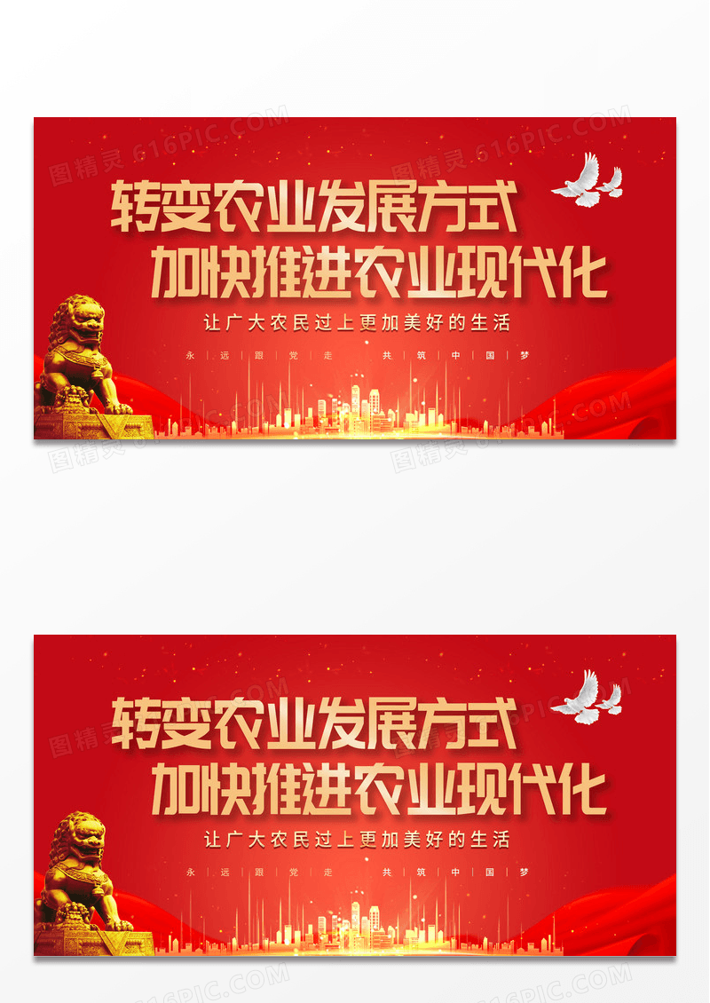 现代农业展板