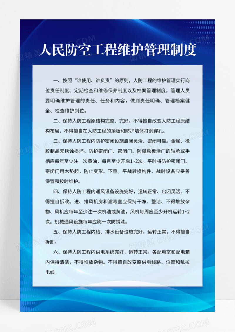 简单蓝色网络科技制度企业制度公司制度模版