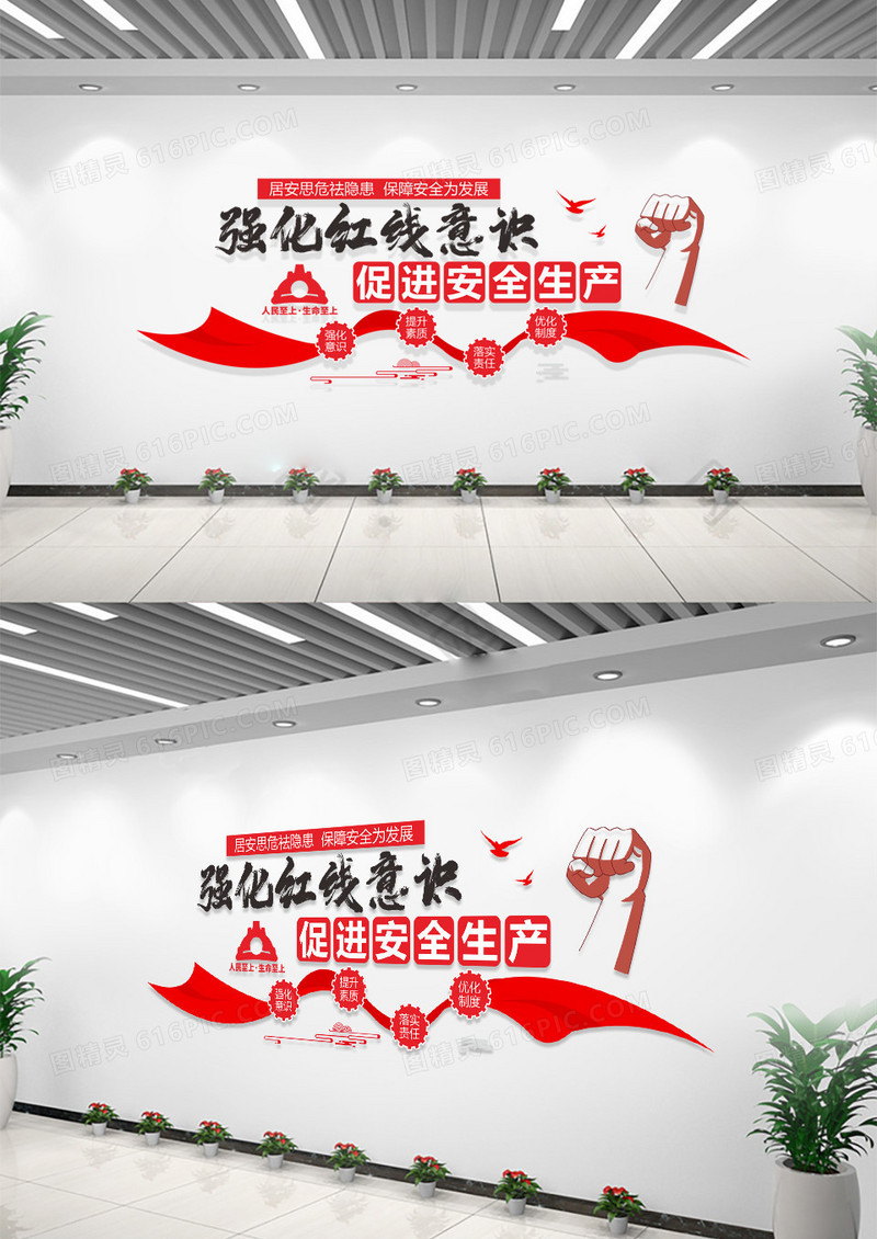 强化红线意识促进安全生产安全生产月安全生产文化墙