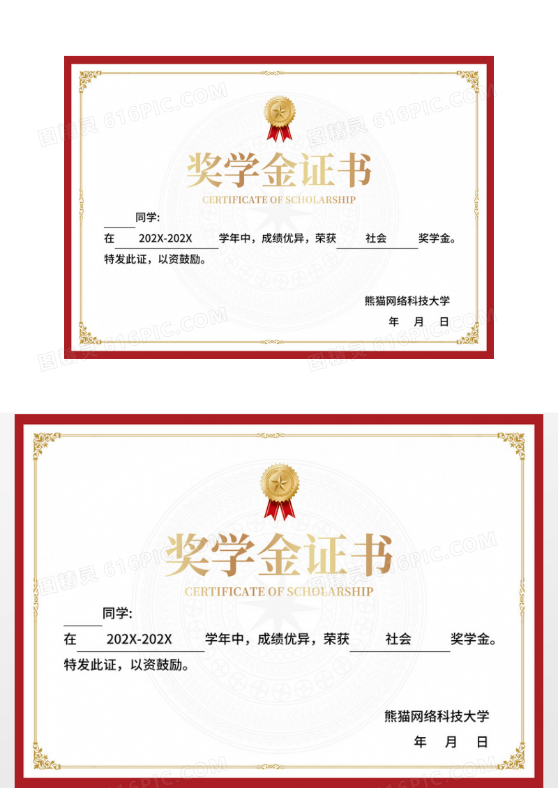 红金简约大学学校奖学金获奖荣誉证书