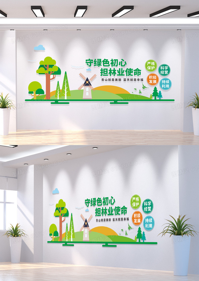 绿色小清新创意党建绿水金山就是金山银山文化墙
