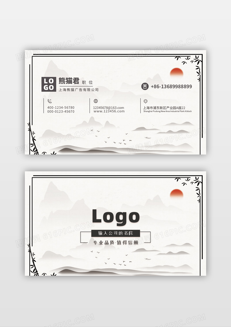 古风 竹子简约 复古 风国潮新中式地产开发商名片