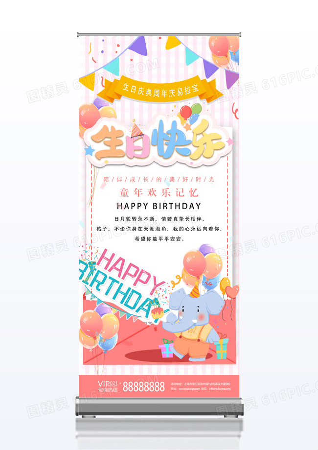 清新粉色可爱风儿童生日展架