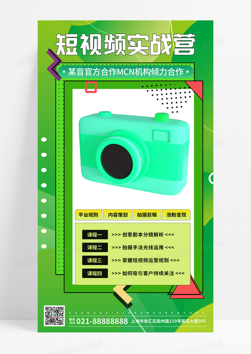 渐变绿简约新媒体短视频训练营技能培训手机海报