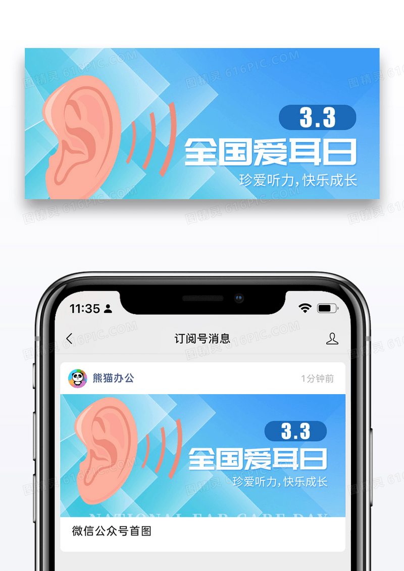 蓝色时尚全国爱耳日公众号封面配图图片