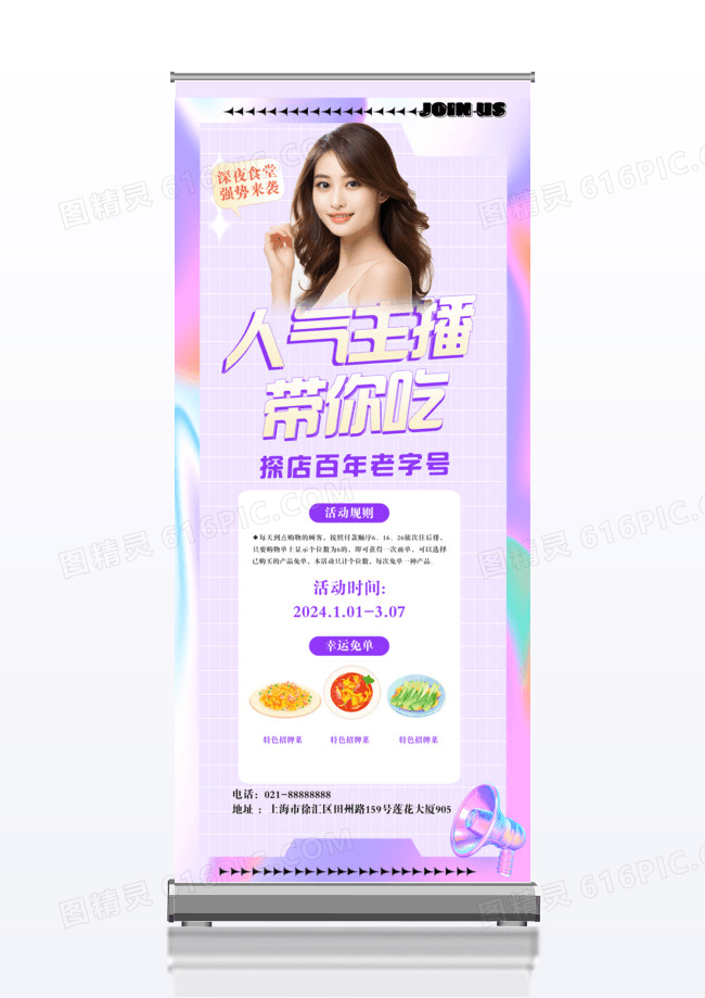 炫彩潮流酸性风格人气主播带你吃美食展架易拉宝