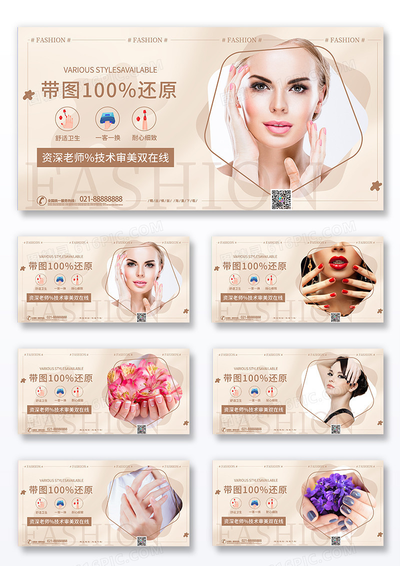 简约风时尚美甲美容宣传展板套图组合