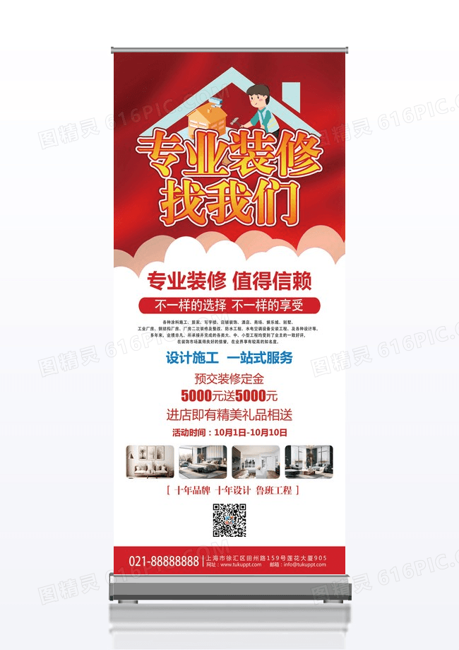 创意公司介绍简约专业装修找我们展架易拉宝设计