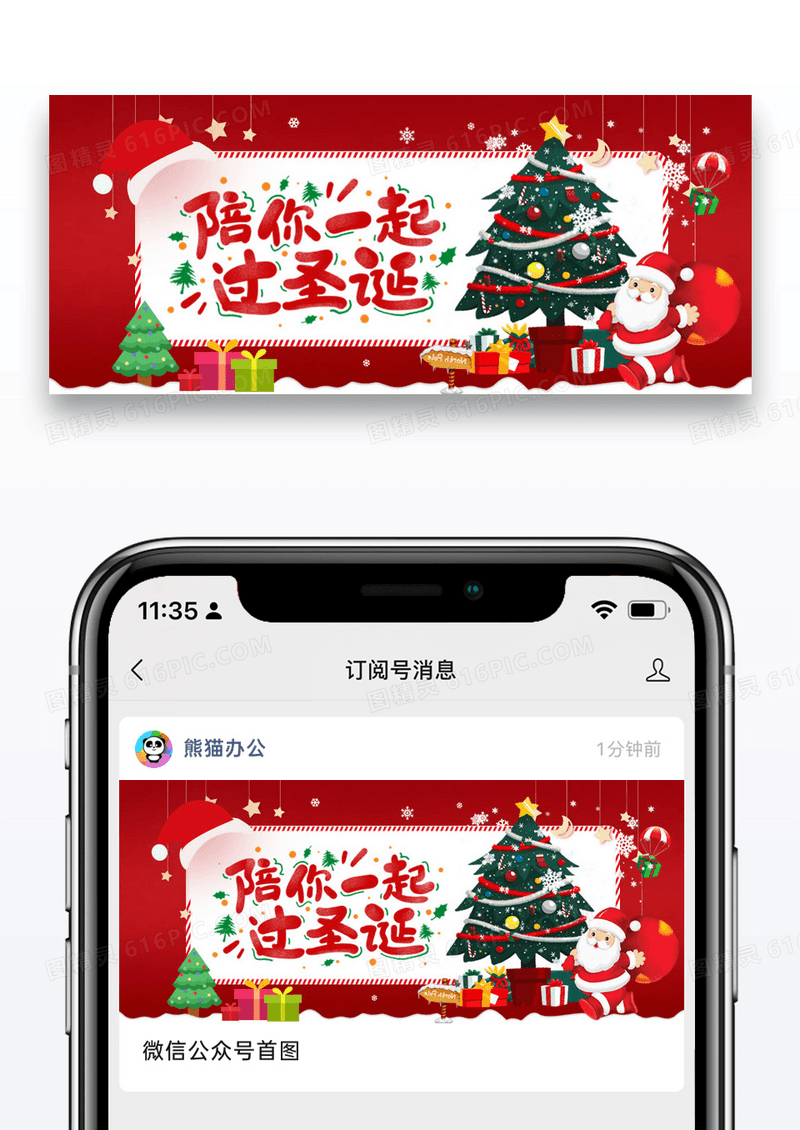 红色简约圣诞节平安夜公众号封面大图图片