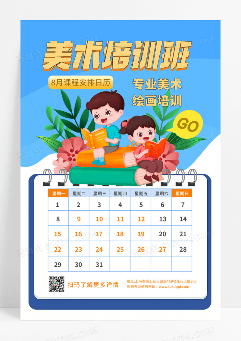 简约蓝色手绘卡通美术培训班海报