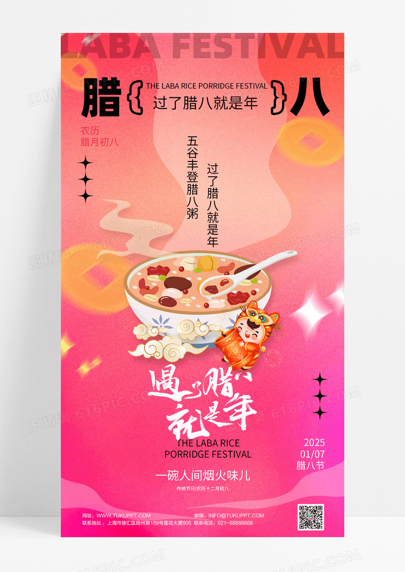 弥散风腊八节过了腊八就是年的节日海报设计