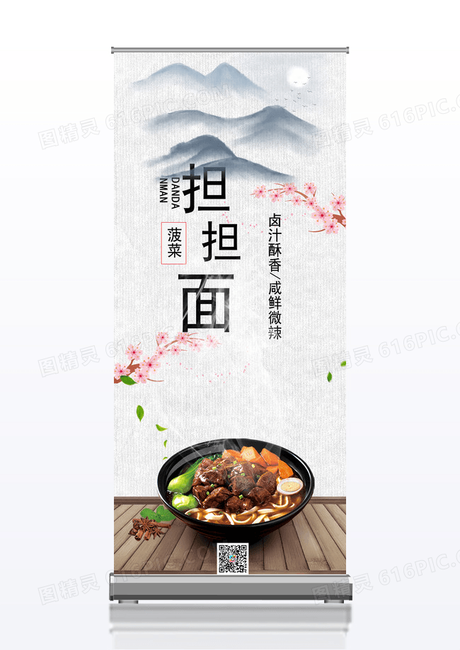 传统美食文化担担面的展架