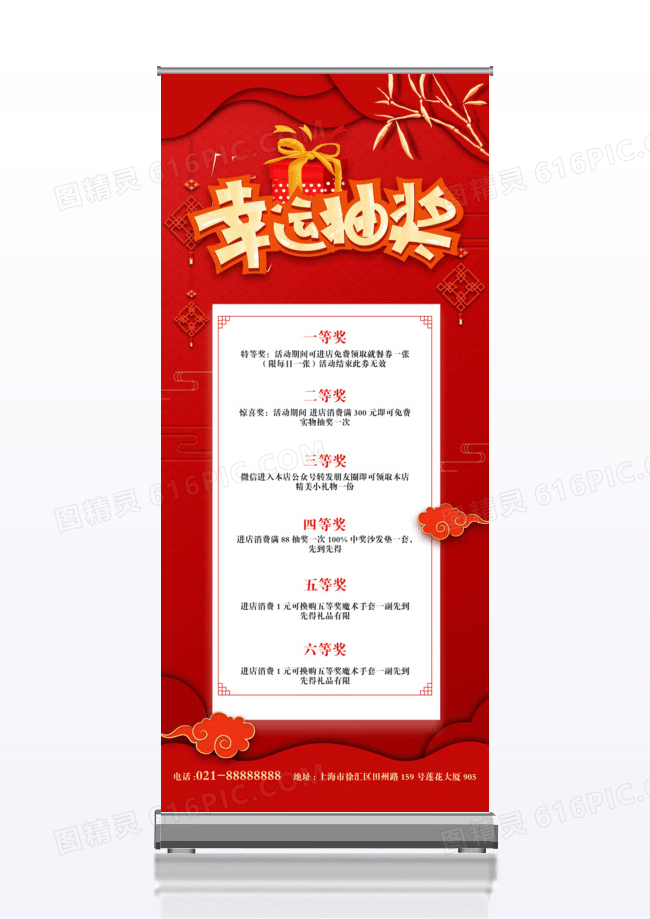 红色喜庆活动抽奖x展架