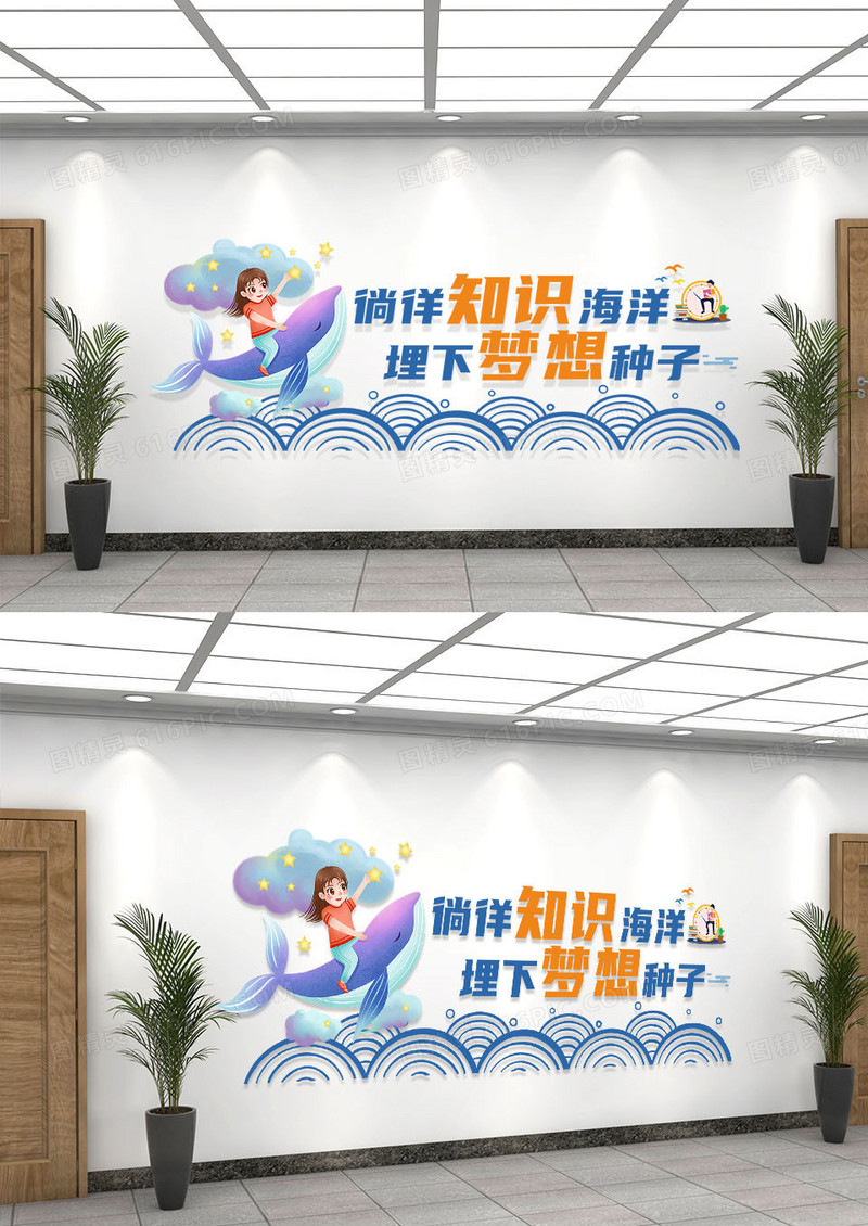 卡通徜徉知识海洋埋下梦想种子图书室图书馆阅览室文化墙