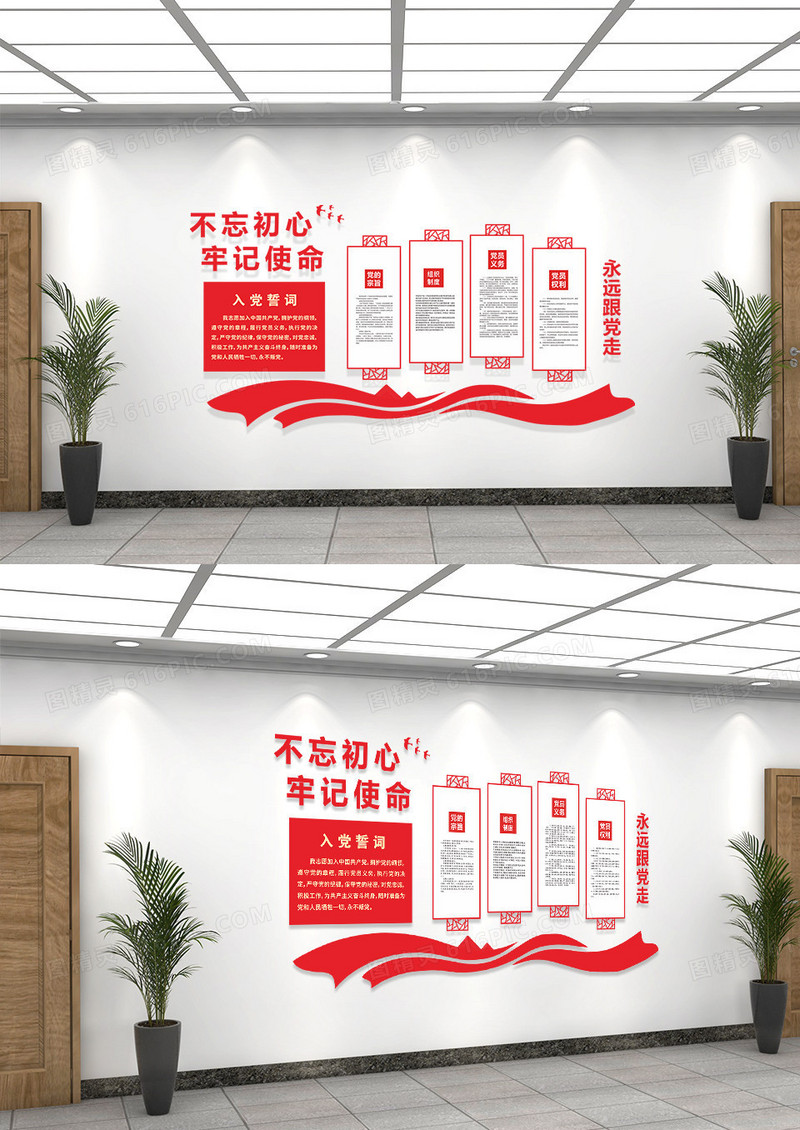 红色庄重简约党建制度文化墙入党誓词党建红色文化墙模板