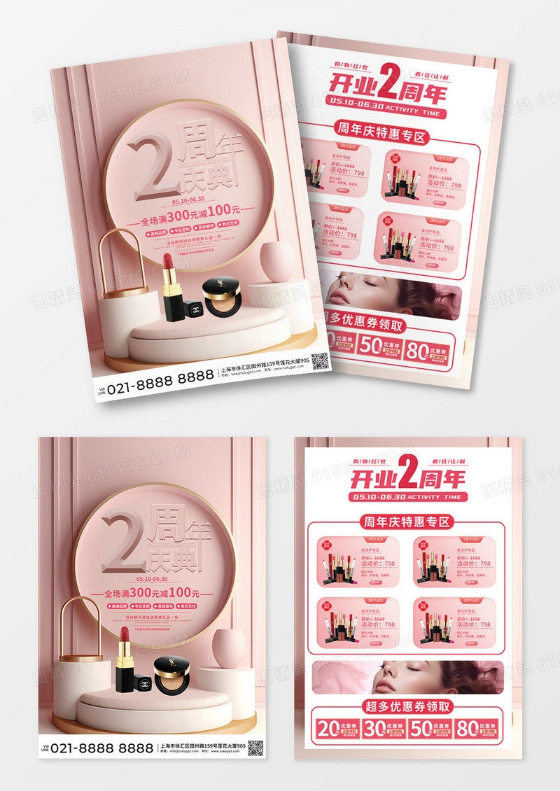 粉色立体简洁2周年庆典周年庆化妆品宣传单设计