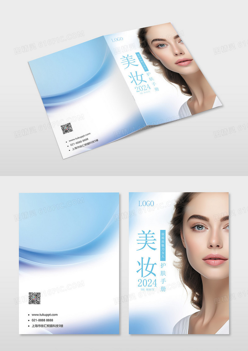 简约美容美妆护肤画册手册