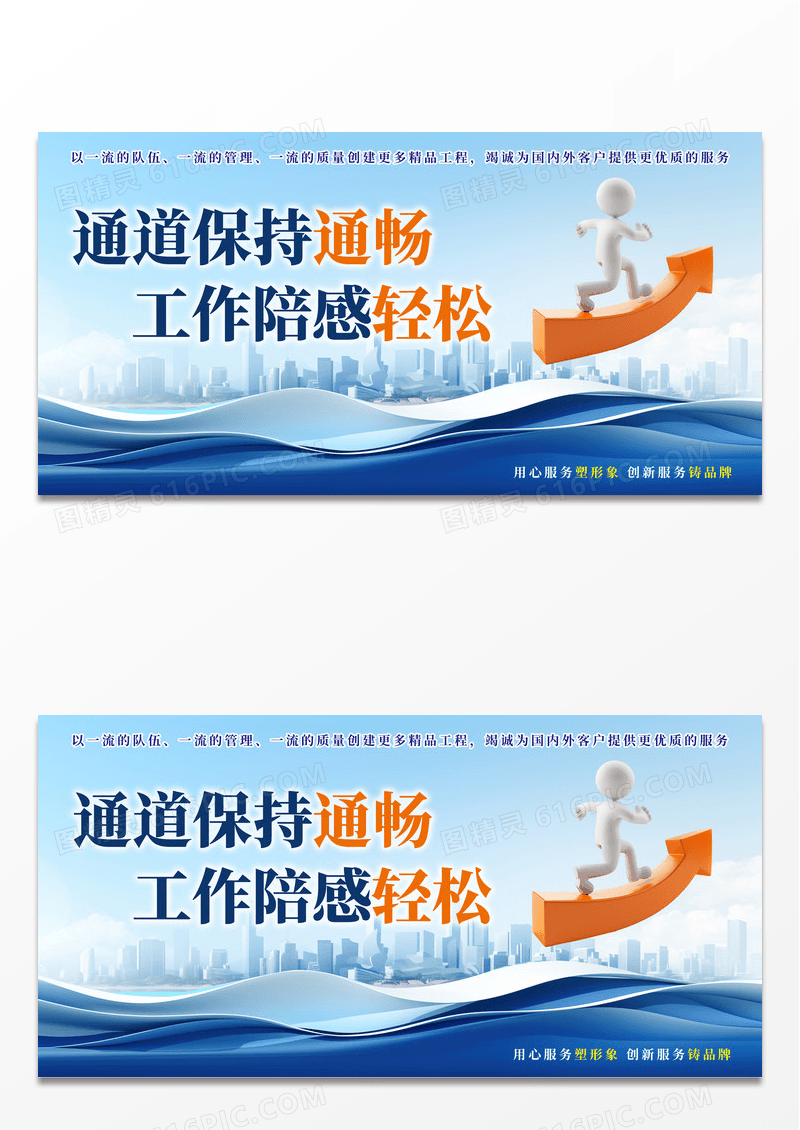 蓝色大气时尚企业文化企业安全标语展板宣传