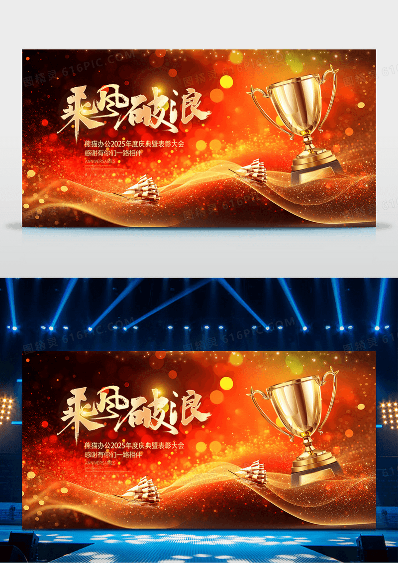 红色科技粒子大气2025乘风破浪企业年会颁奖典礼舞台背景