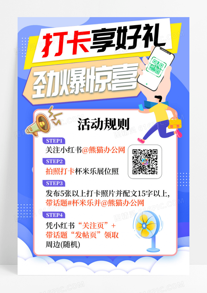 紫色打卡享好礼劲爆有惊喜打卡积攒宣传海报