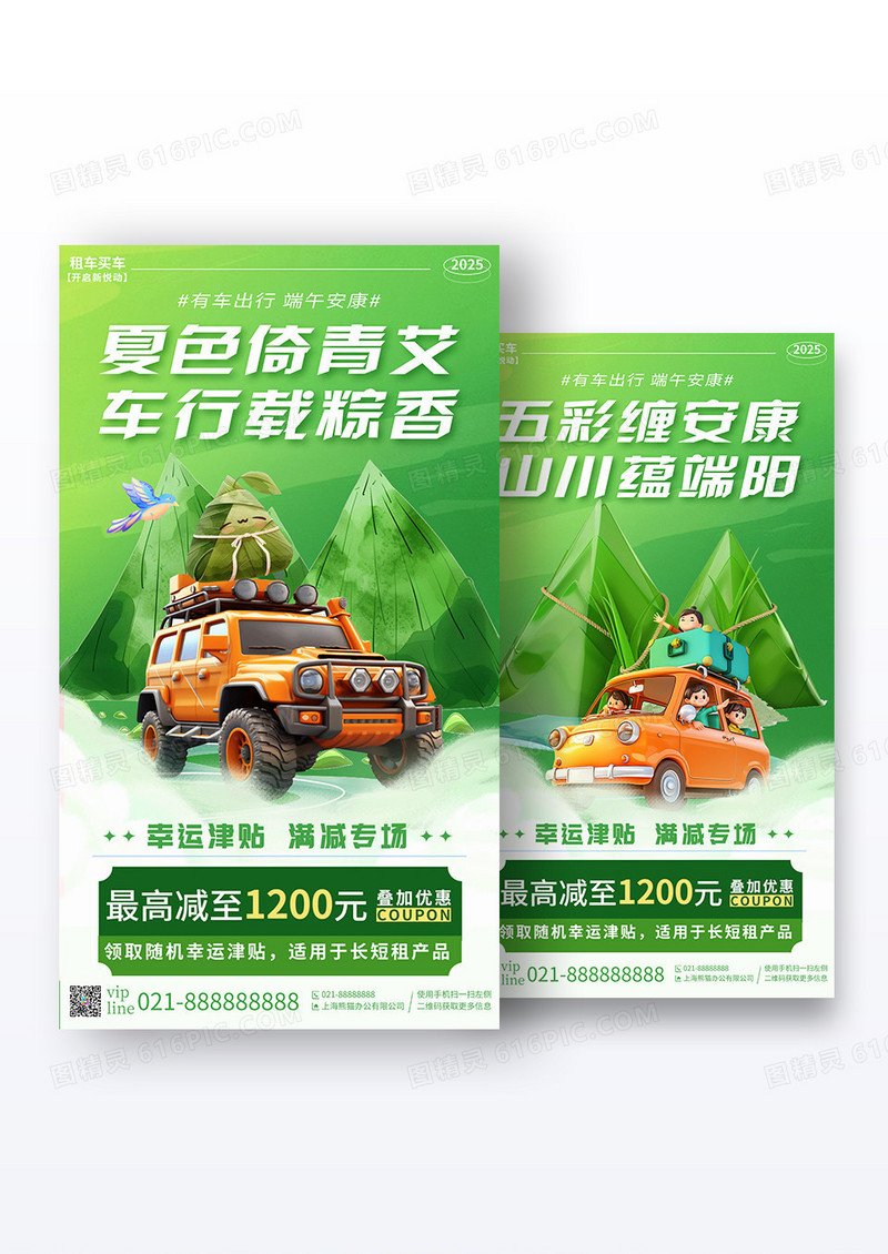 绿色卡通端午节汽车促销手机宣传海报组合