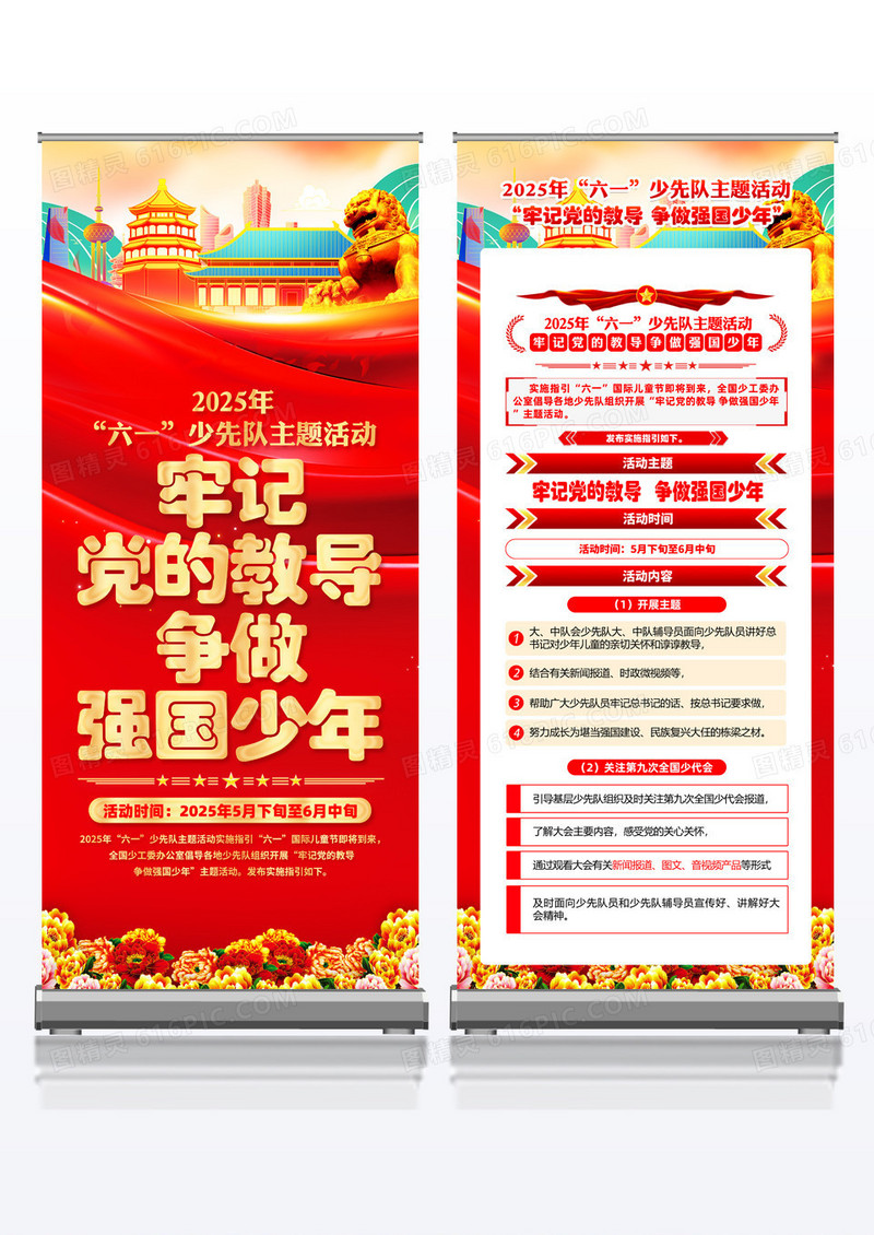 红色2025年六一少先队活动主题宣传展架组合