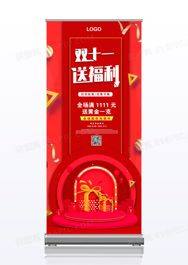 红色喜庆风双十一送福利狂欢钜惠全场满送黄金促销易拉宝展架双十一x展架易拉宝