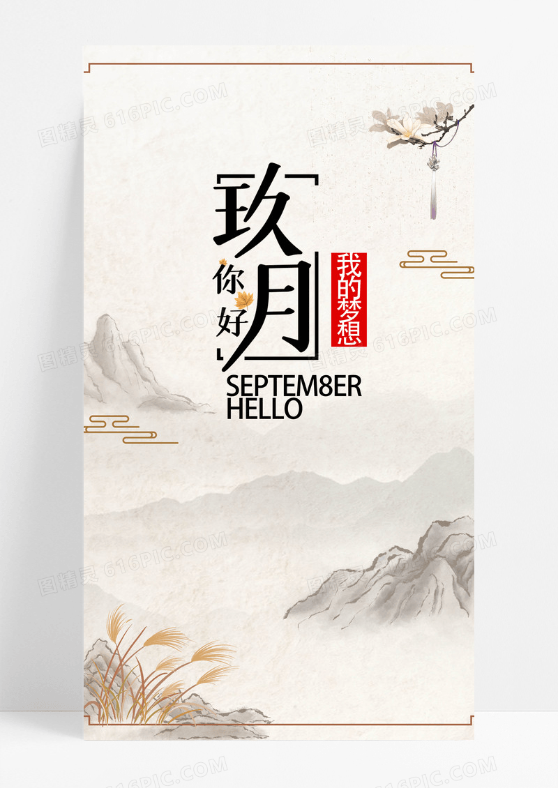 玖月你好手机海报