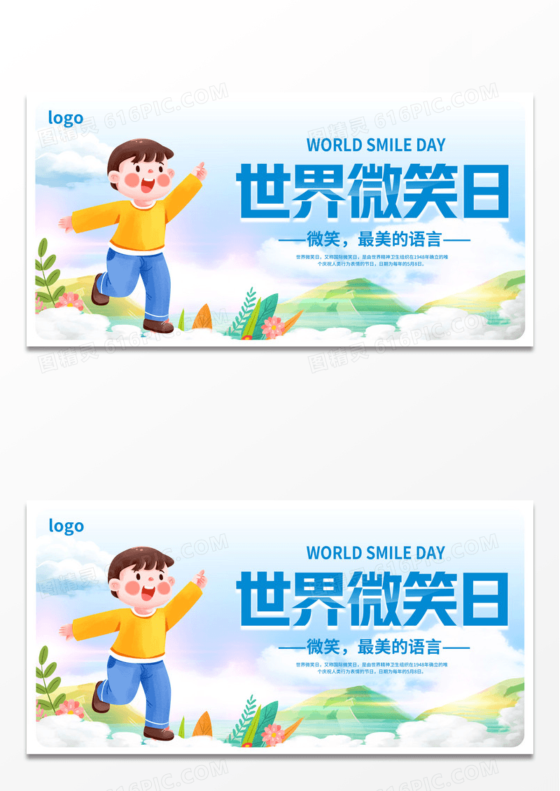 世界微笑日宣传展板世界微笑日海报