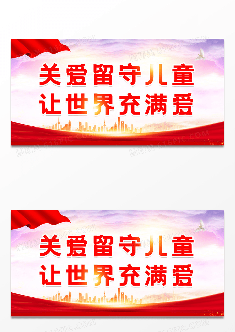 大气关爱未成年人公益宣传展板设计