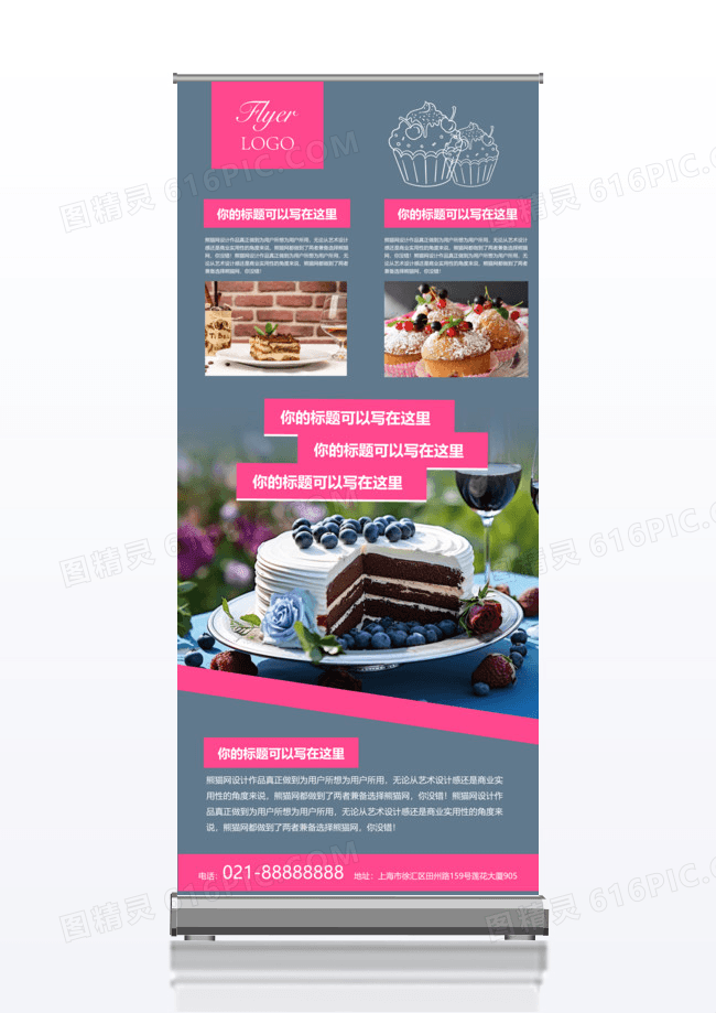 蛋糕房创意x展架