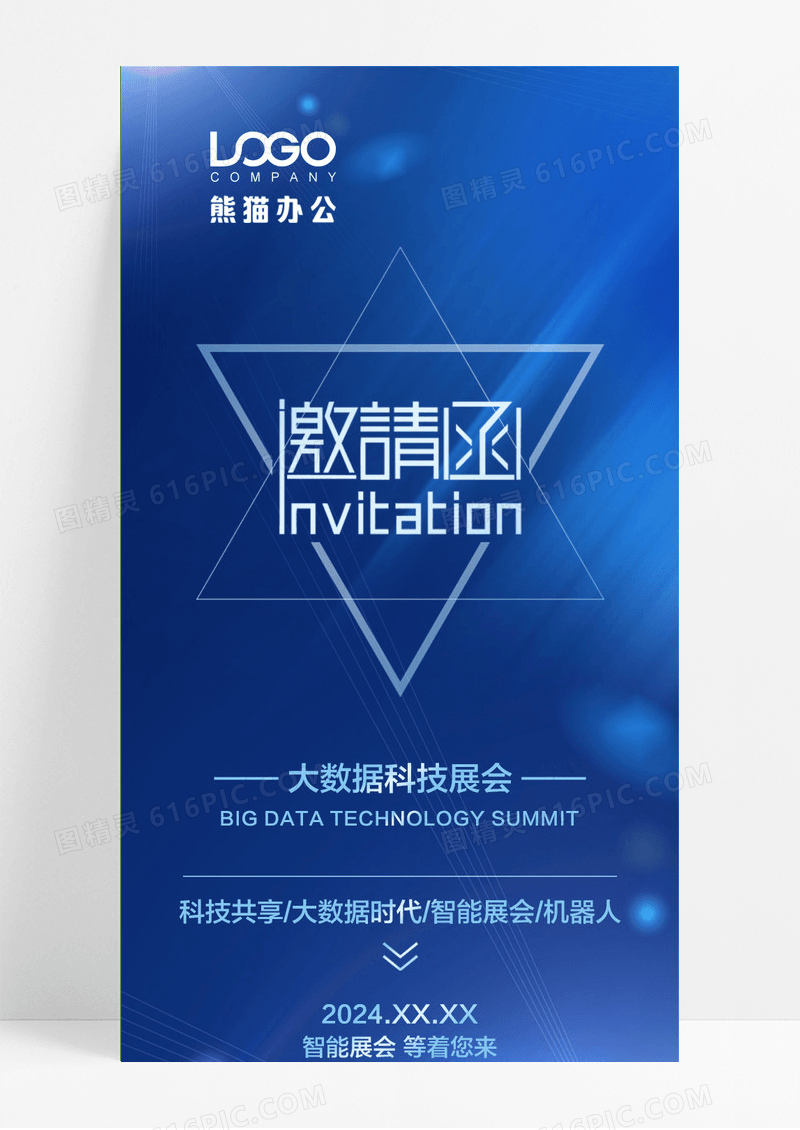 邀请函h5蓝色科技展会2024年UI设计电子邀请函