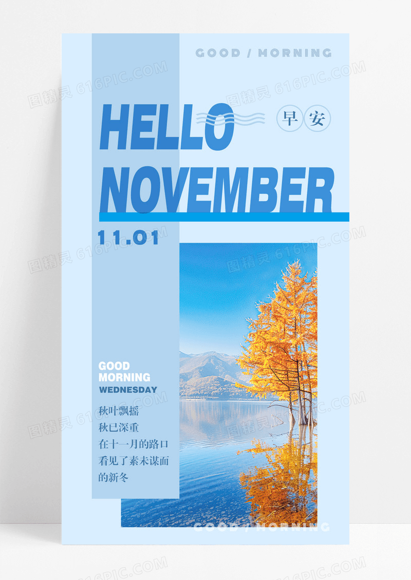 蓝色简约11月你好你好11月每日一签秋天海报