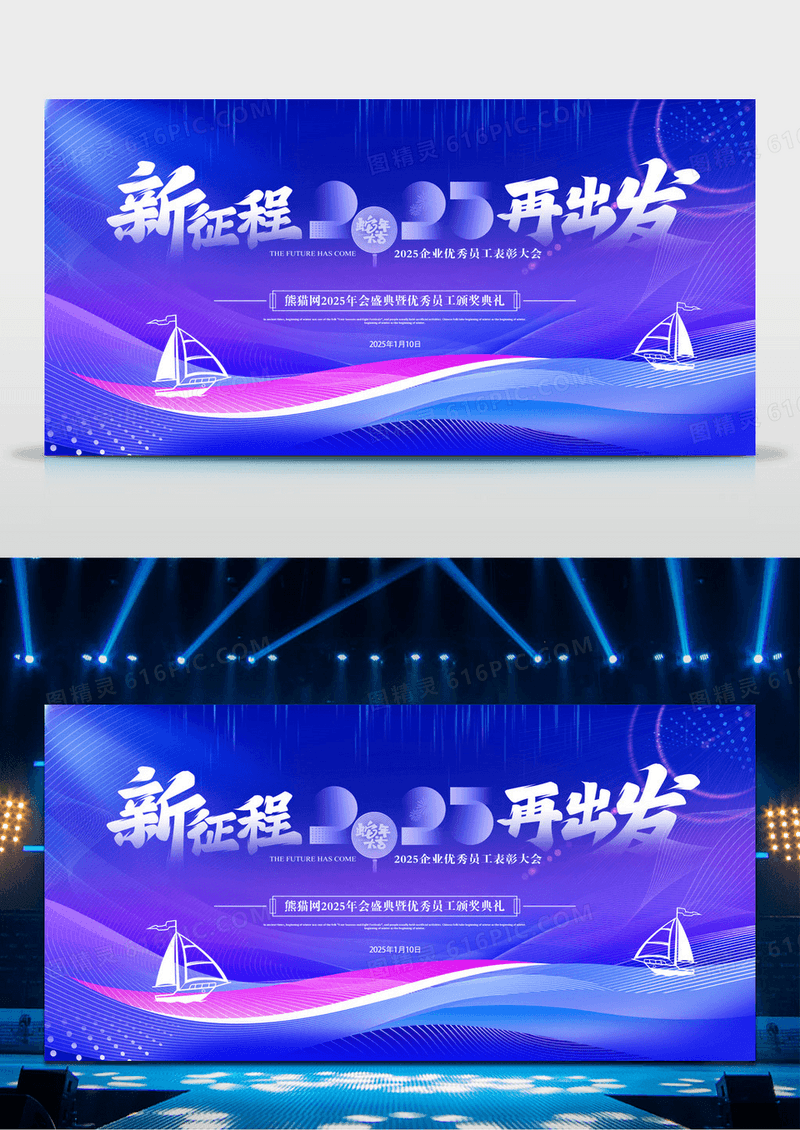 蓝色商务科技2025蛇年新征程再出发年会背景