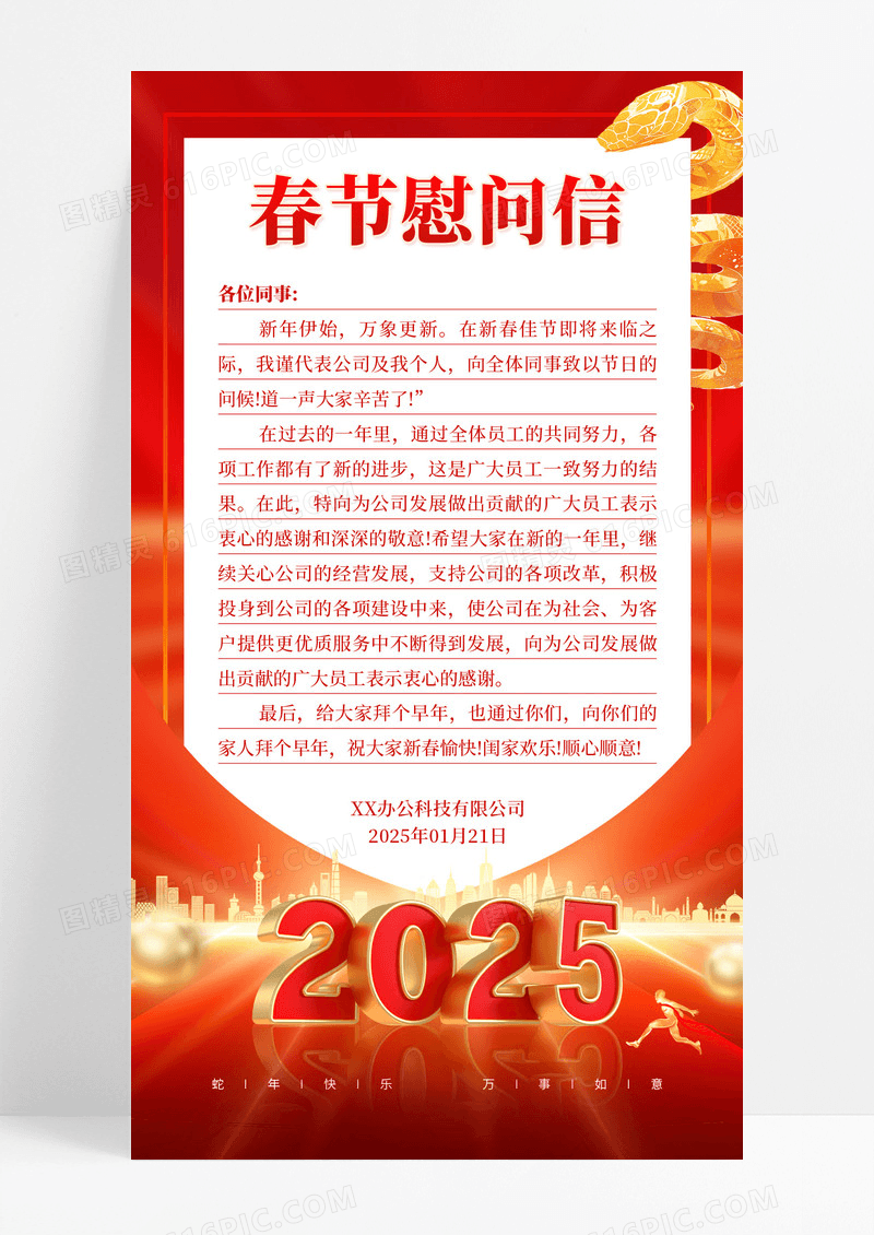 红色高科技光效风2025新年春节蛇年慰问信海报