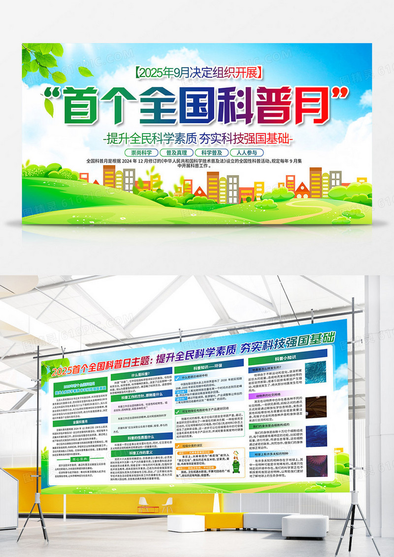 开展2025年首个全国科普月宣传栏全国科普月双面展板