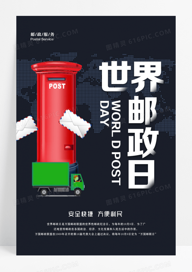 蓝色简约风世界邮政日十月九日海报世界邮政日海报设计