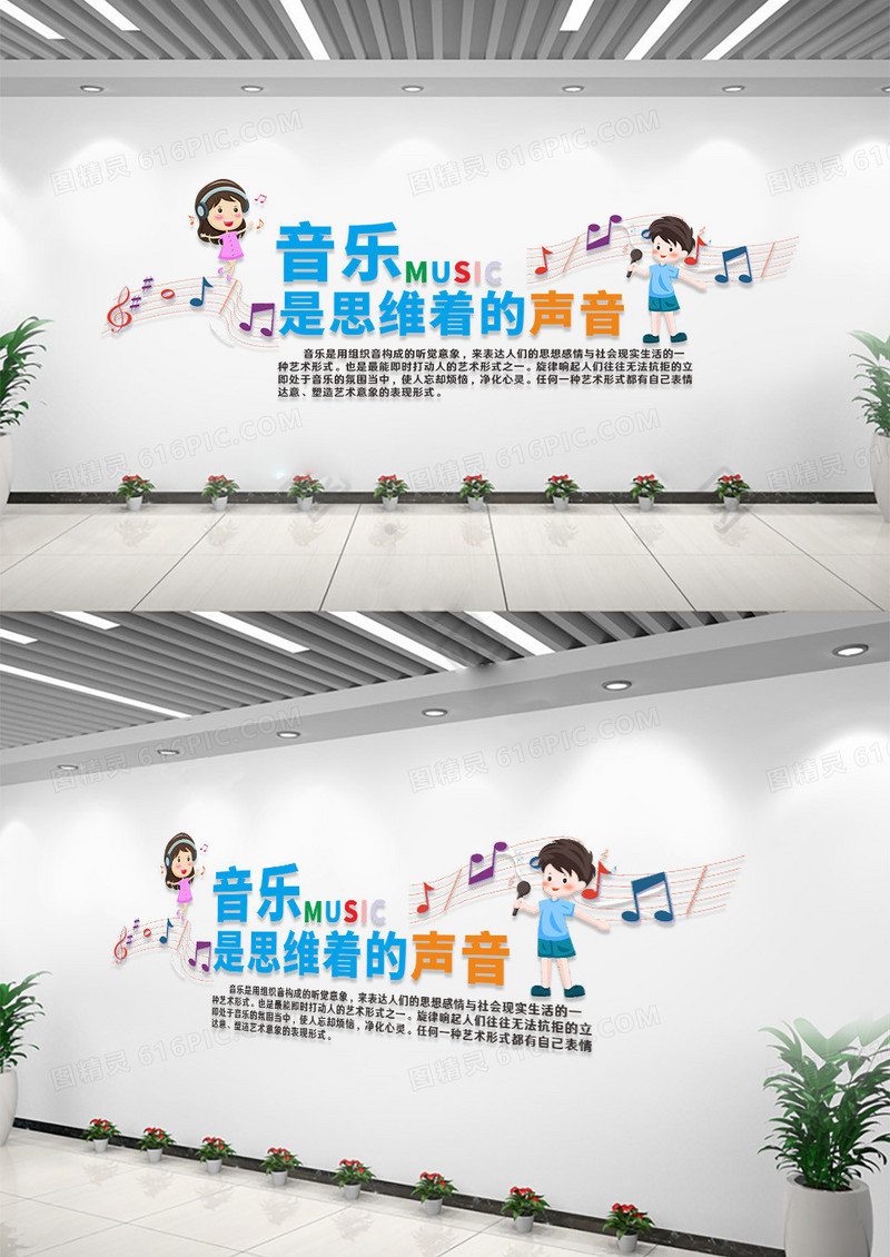 校园橙色简约清新音乐是思维着的声音宣传文化墙音乐文化墙