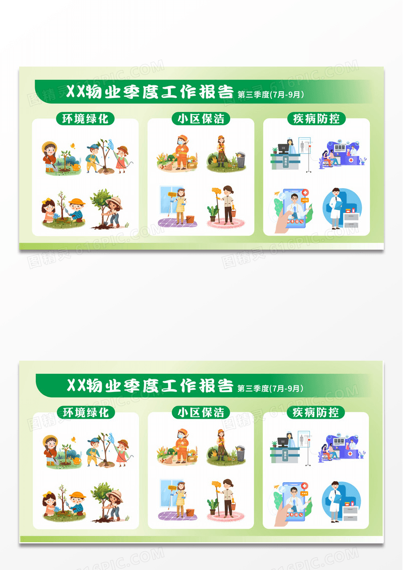绿色物业工作报告公告栏风采展示保洁绿化